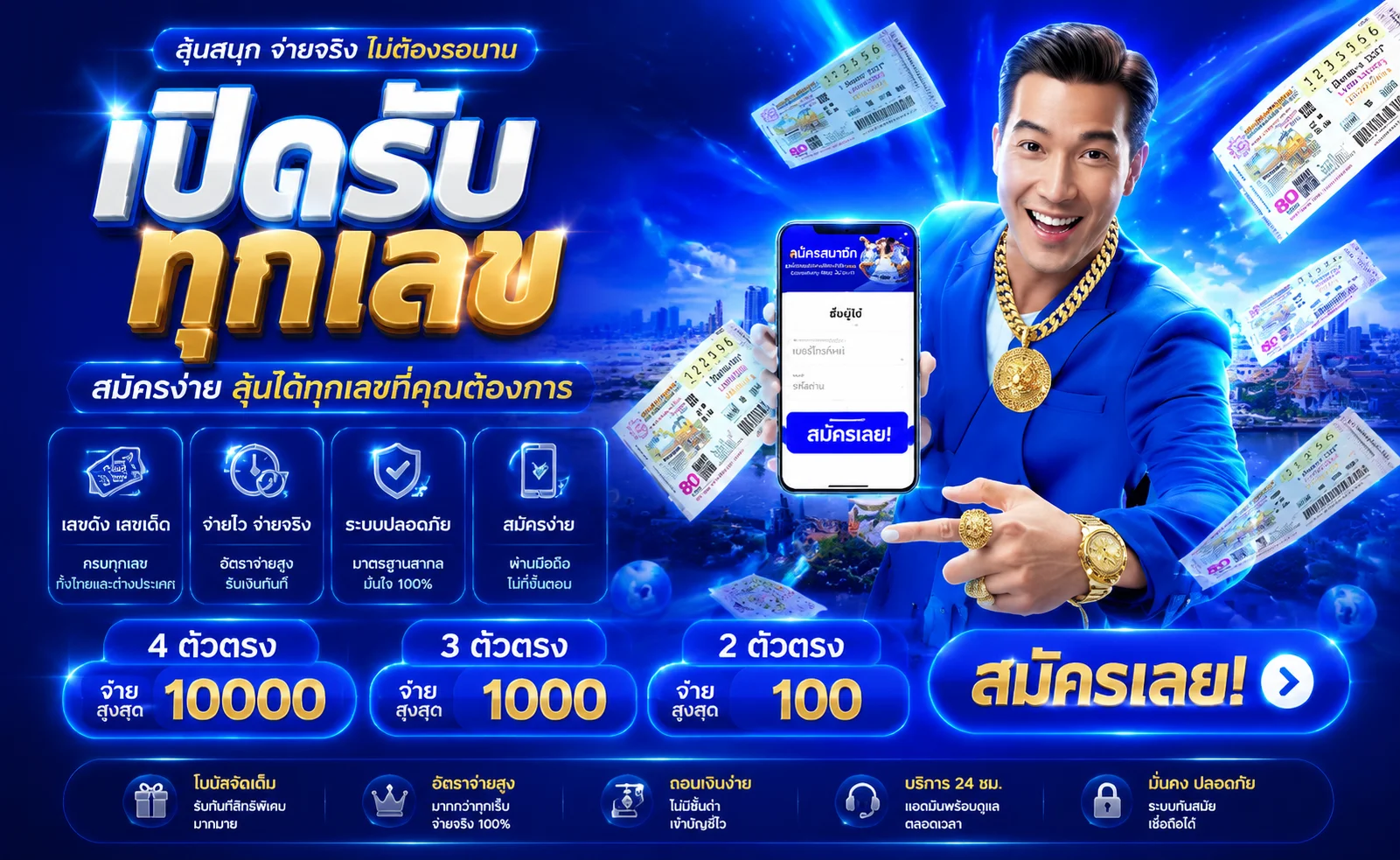 แทงหวยออนไลน์ 3DBET หวยรัฐ ยี่กี ลาว ฮานอย จ่ายบาทละ 900